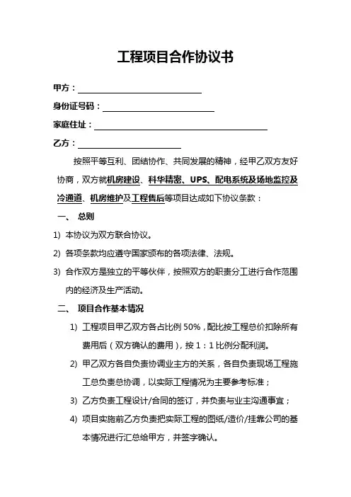 工程项目合作协议书范本