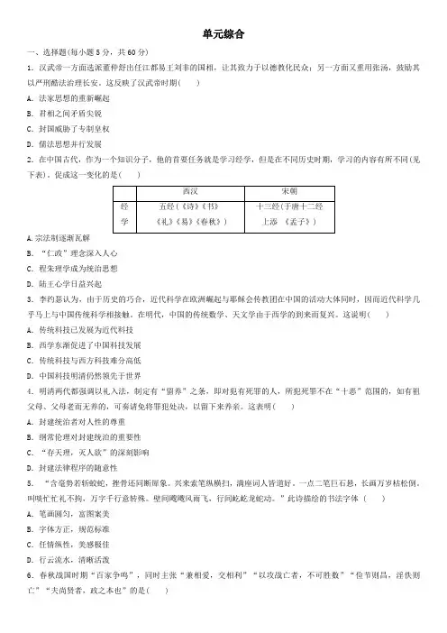 2020届高三高考人教版历史一轮复习单元练习卷：中国传统文化主流思想的演变