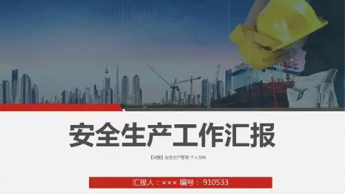 【完整】安全生产管理-个人总结