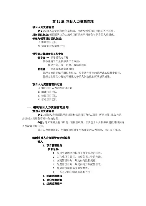 第11章 项目人力资源管理