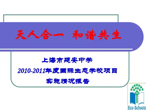 天人合一  和谐共生