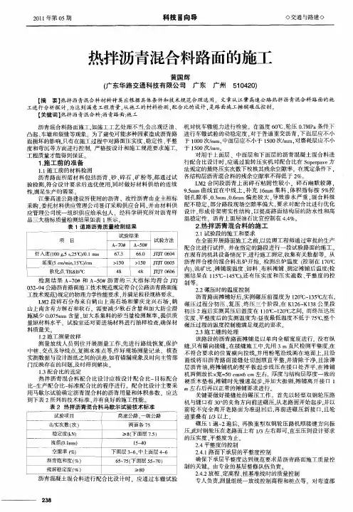 热拌沥青混合料路面的施工