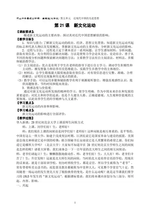 新文化运动教案