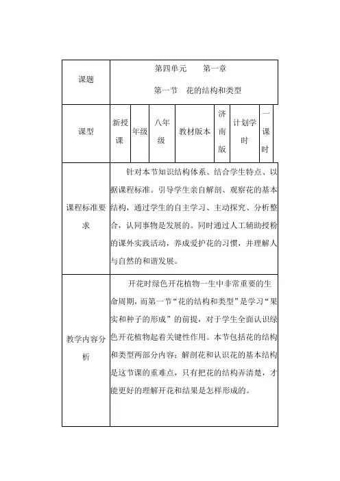 教学设计《花的结构和类型》
