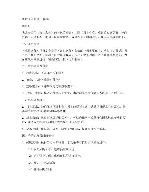 申请购买材料申请书