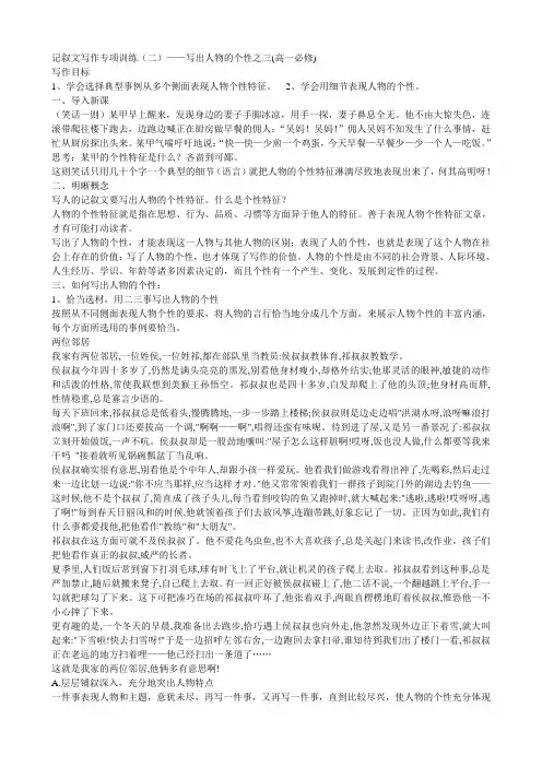 写出人物的个性