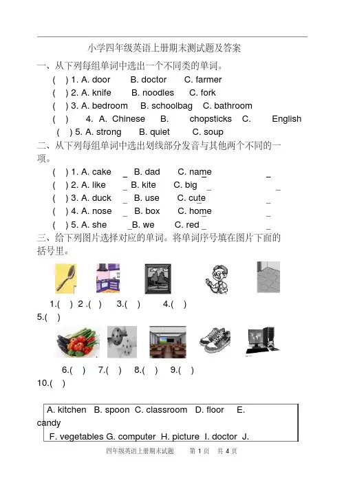小学四年级英语上册期末测试题及答案