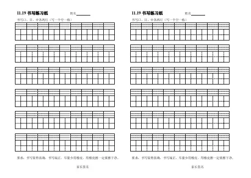 小学 带拼音田字格