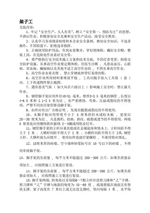 安全技术交底(各工种)