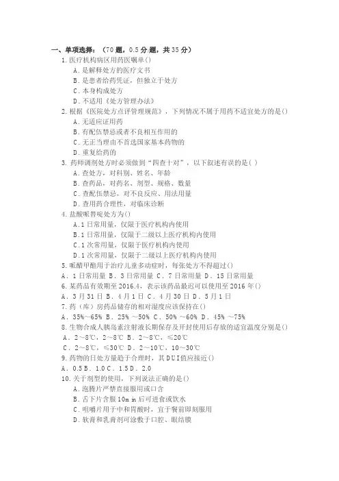 药师技能大赛试题