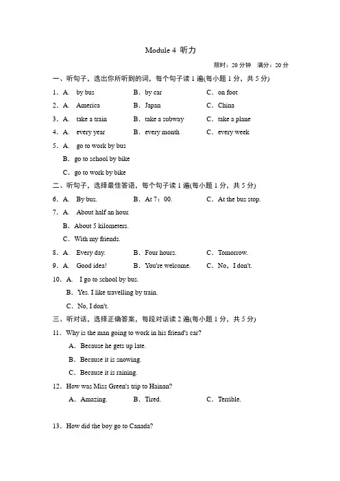 外研版英语(新标准)八年级上册Module 4 Planes ships trains检测试题及答案