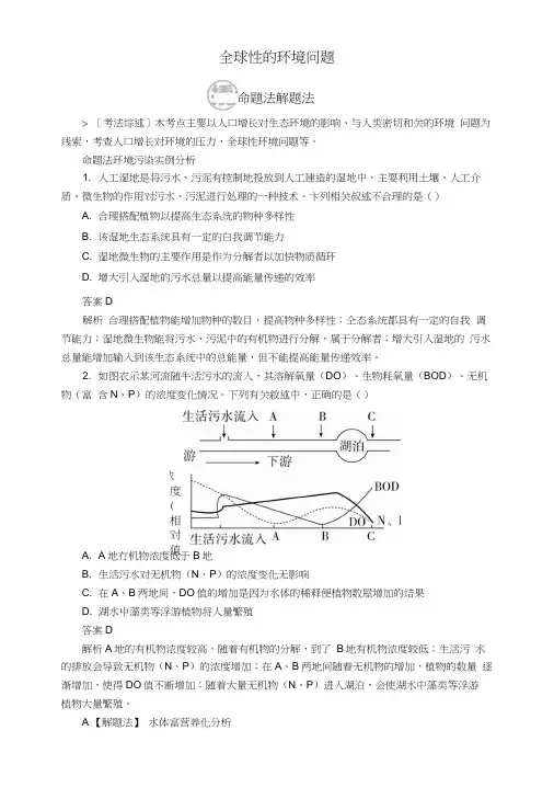 2017高考生物一轮复习第八单元生物与环境专题24生态环境的保护考点1全球性的环..doc