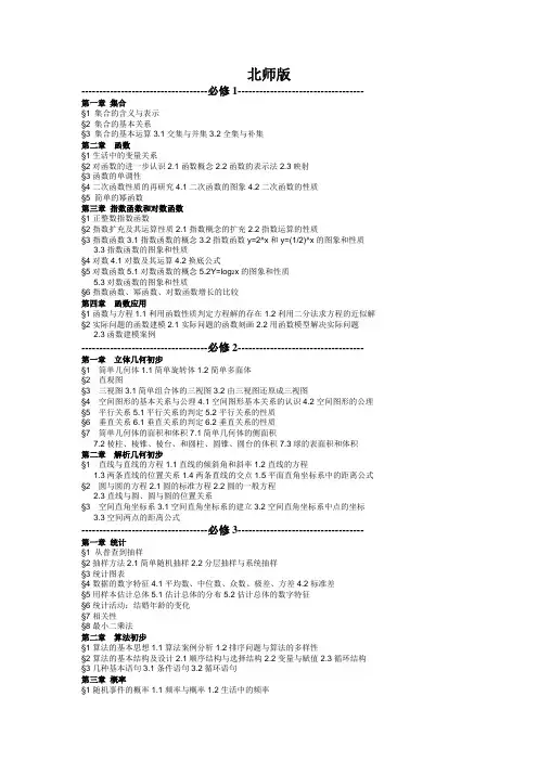 高中数学北师版教材目录(必修+选修)