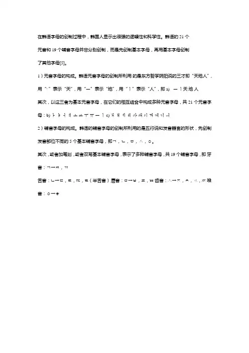 韩语音标及发音