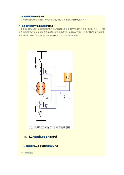 差动保护的工作原理