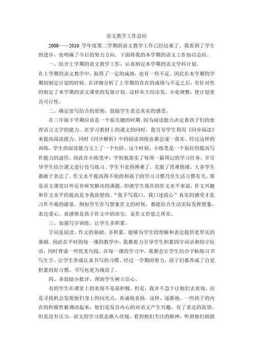 语文教学工作得失