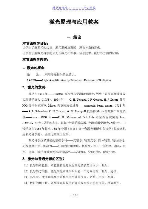 激光原理与应用教案