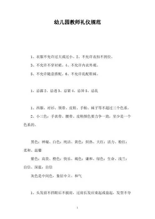 幼儿园教师礼仪规范
