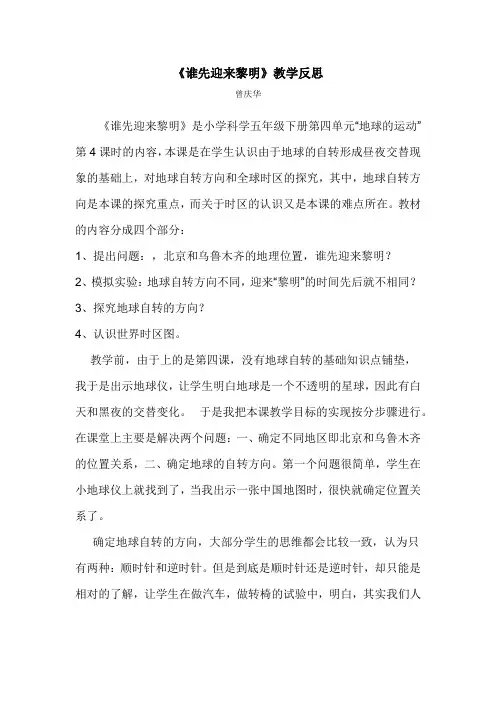 《谁先迎来黎明》教学反思