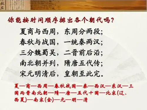 1夏商制度和西周封建