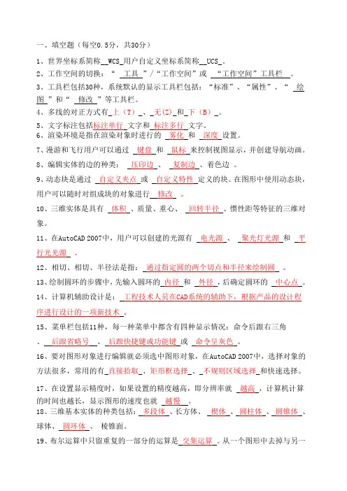 cad期末考试题及答案()