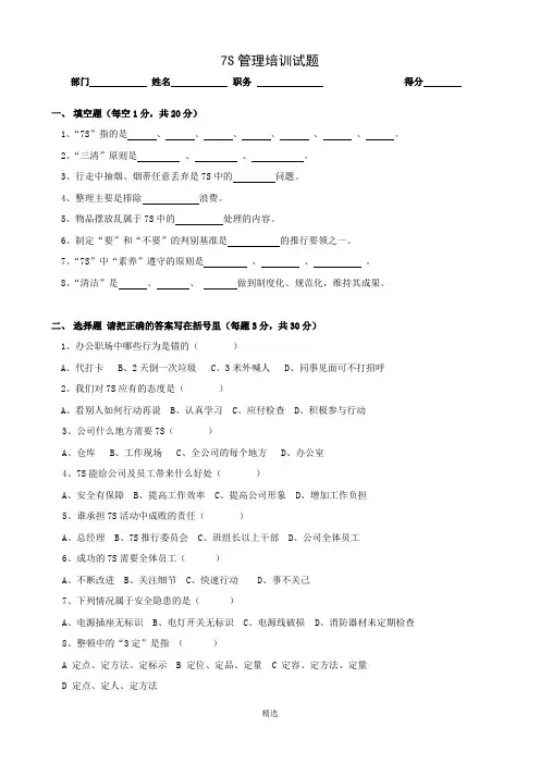7S管理培训试题及答案