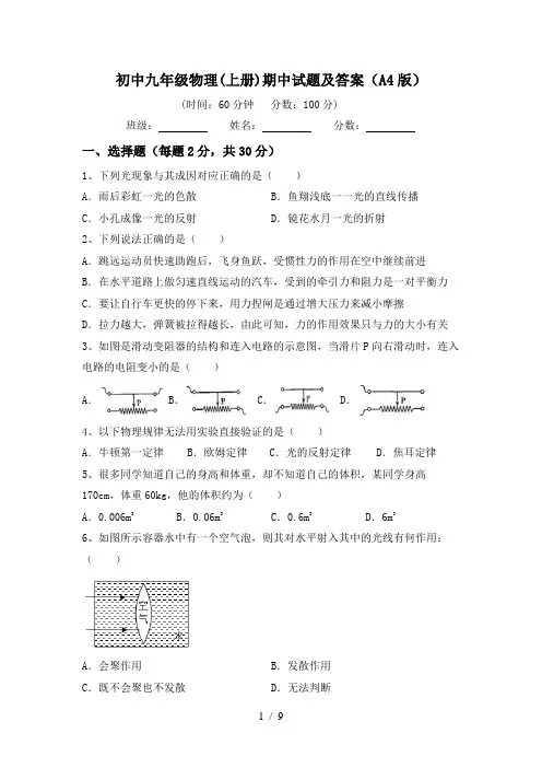 初中九年级物理(上册)期中试题及答案(A4版)