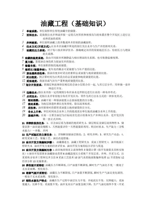 油藏综合复习资料