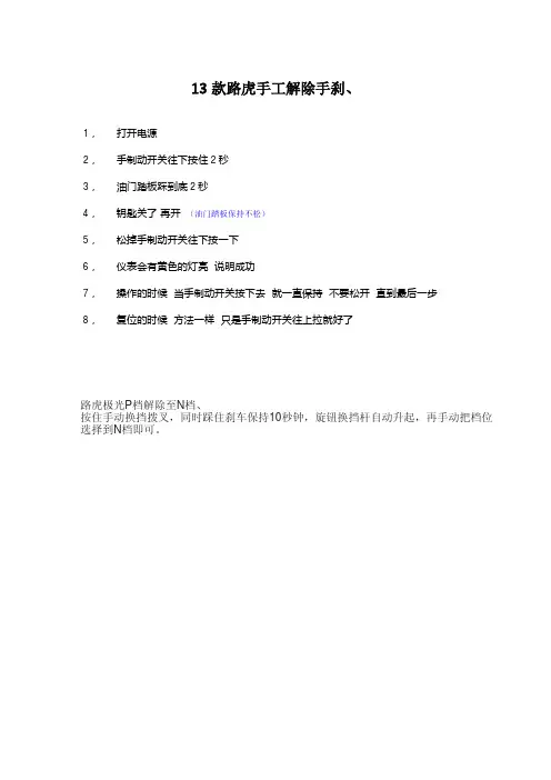 13款路虎手工解除手刹