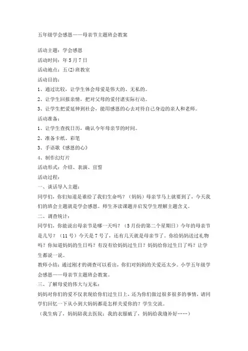 感恩节主题班会 2