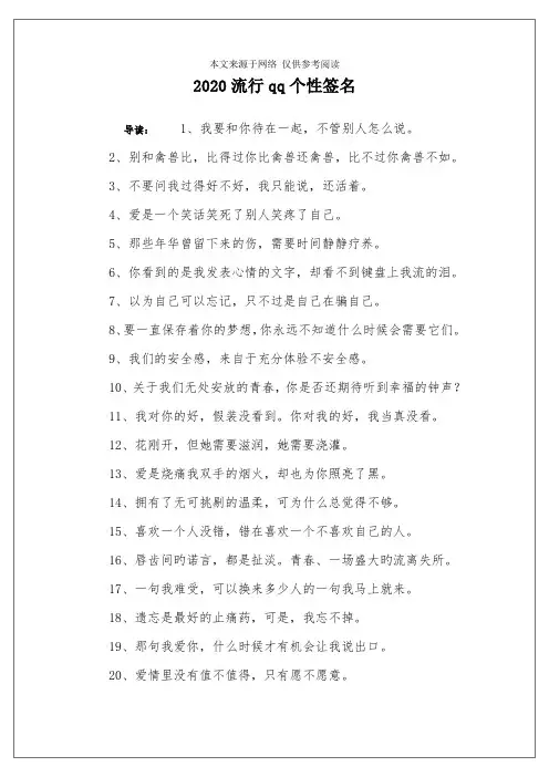 2020流行qq个性签名