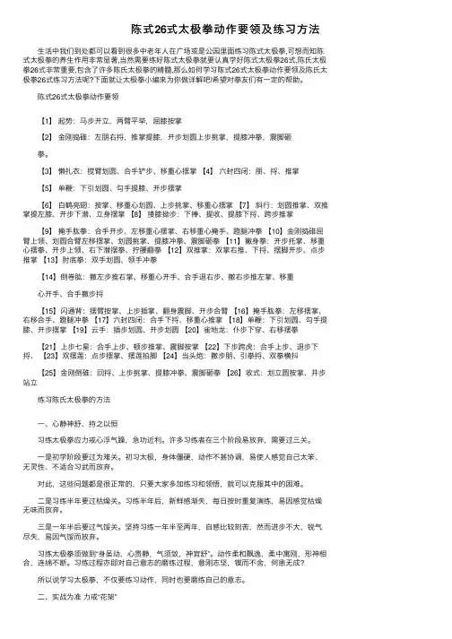 陈式26式太极拳动作要领及练习方法