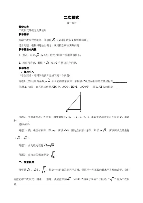 初中数学八年级下册《二次根式》优秀教学设计