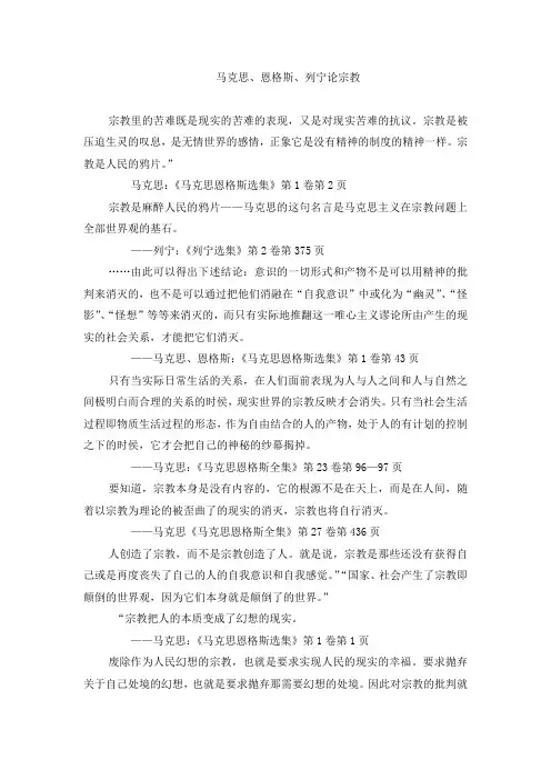马克思论宗教