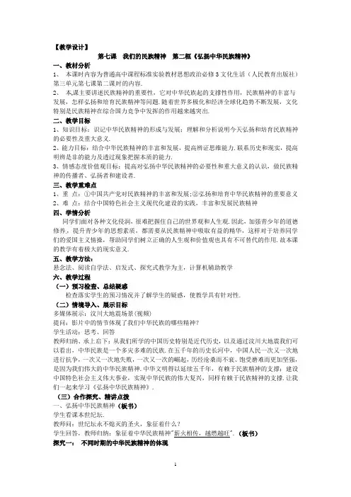 最新人教版高中政治7.2 弘扬中华民族精神