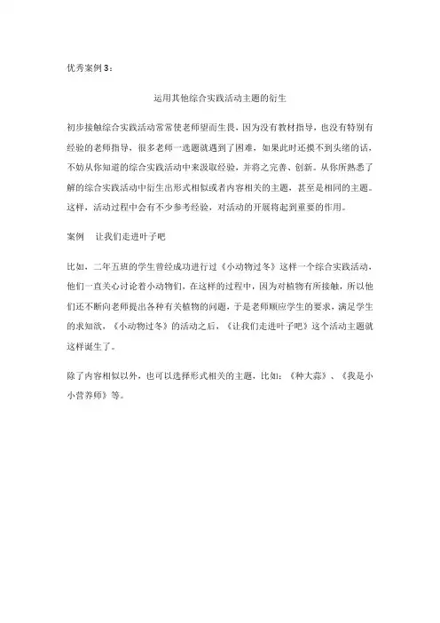 综合实践活动优秀案例3