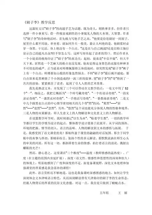 《刷子李》教学反思