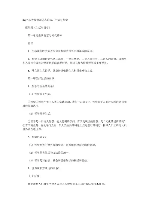 高中政治知识点总结：生活与哲学