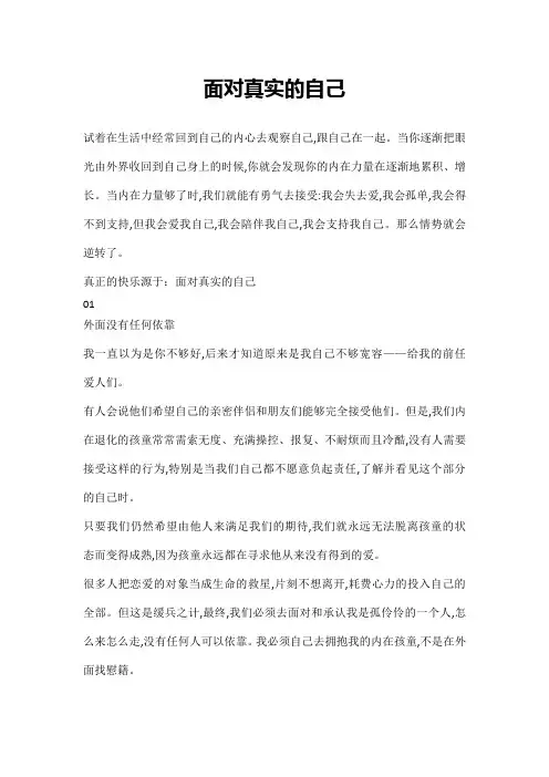 面对真实的自己