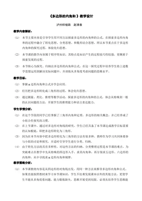 11.3.2多边形的内角和教学设计1