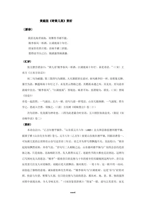 黄庭坚《寄黄几复》赏析.(精选)
