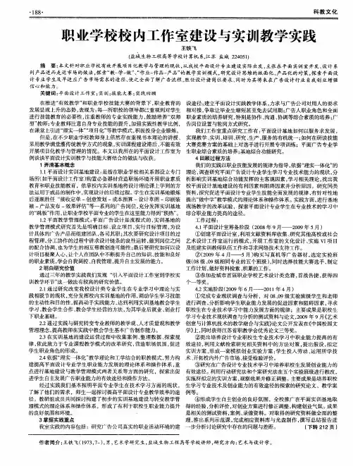 职业学校校内工作室建设与实训教学实践