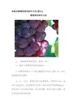 家庭自酿葡萄酒的制作方法