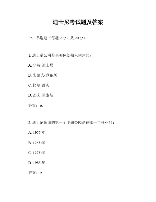 迪士尼考试题及答案
