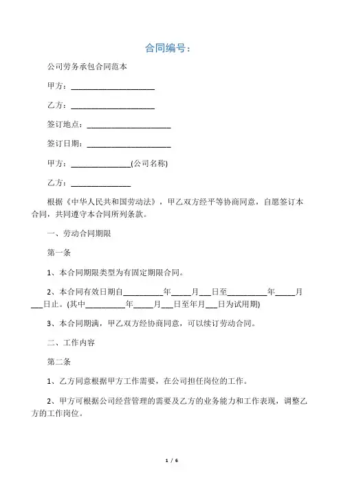 2020年最新公司劳务承包合同范本(通用版)