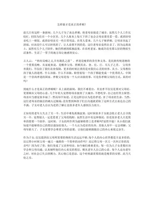 怎样做才是真正的孝顺？