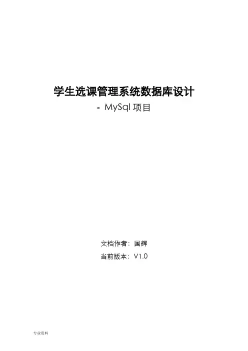 学生选课管理系统数据库设计 2