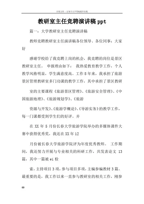 教研室主任竞聘演讲稿ppt