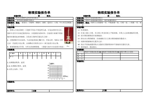八年级上册学生实验报告册(学生)