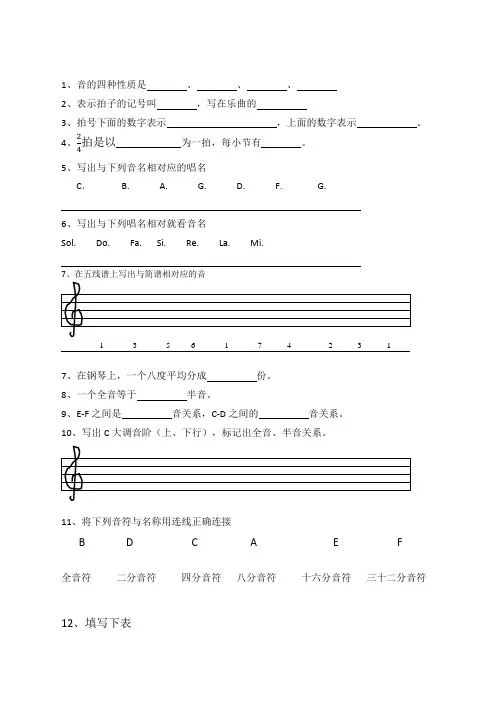 乐理一级模拟习题